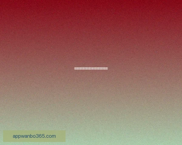世界杯赛事深度盘口分析与精准竞猜策略全面解读