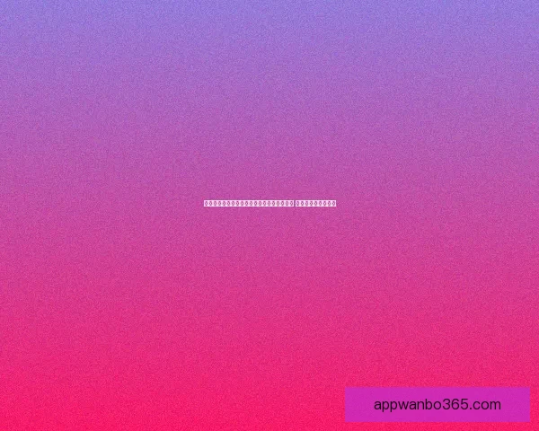 精准分析与智能算法结合的体育竞猜预测指南 提升您的投注成功率