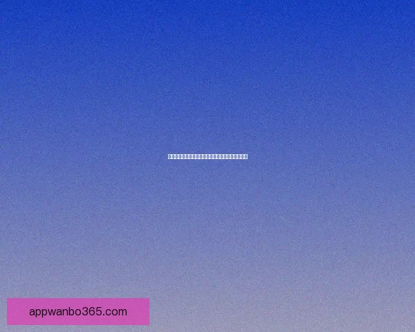 世界杯赛程全解析与热门对阵胜负走势精准竞猜分析