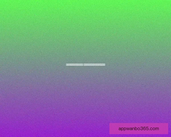 世界杯竞猜盘口预测全解析 揭秘最佳投注策略与赛事动态分析