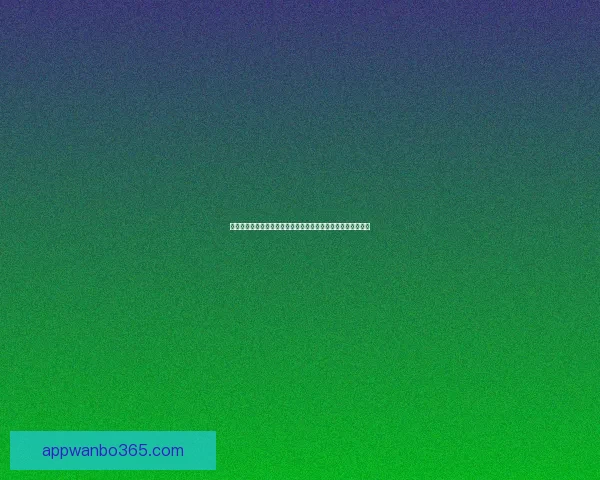 世界杯竞猜胜负规则全解析如何根据比赛形势精准预测最终结果