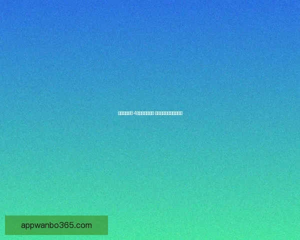 王曼昱鏖战84分钟力拼削球手 赛后疲惫谈体能消耗巨大