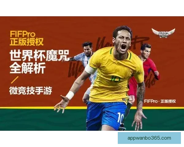 世界杯足球竞猜深度分析与热门球队走势预测技巧