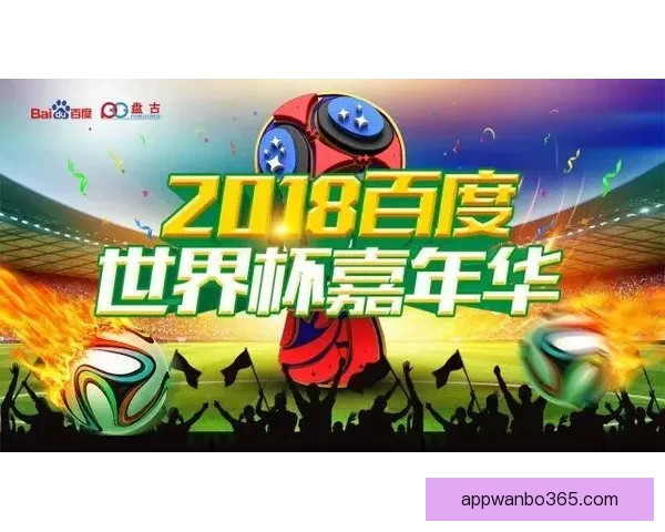 燃情世界杯，尽享竞猜乐趣赢取丰富大奖活动盛典